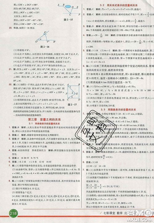 河北教育出版社2020春七彩课堂七年级数学下册北师版答案
