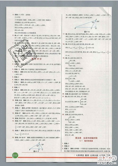 河北教育出版社2020春七彩课堂七年级数学下册北师版答案