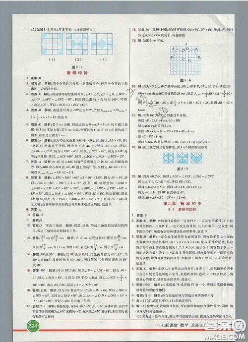 河北教育出版社2020春七彩课堂七年级数学下册北师版答案
