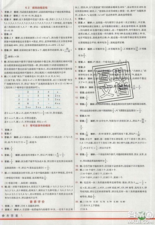 河北教育出版社2020春七彩课堂七年级数学下册北师版答案