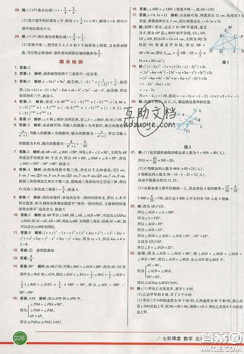 河北教育出版社2020春七彩课堂七年级数学下册北师版答案