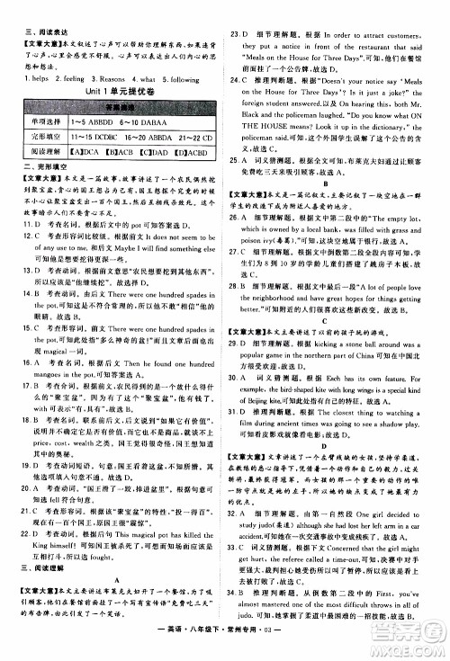 经纶学典2020年学霸组合训练英语八年级下册常州专用参考答案 经纶学典2020年学霸组合训练英语八年级下册常州专用参考答案