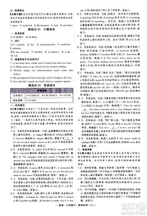 经纶学典2020年学霸组合训练英语八年级下册常州专用参考答案 经纶学典2020年学霸组合训练英语八年级下册常州专用参考答案