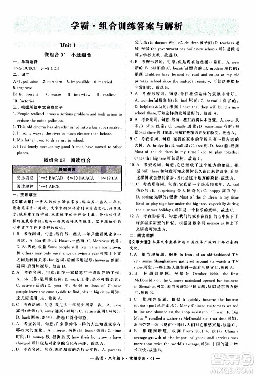 经纶学典2020年学霸组合训练英语八年级下册常州专用参考答案 经纶学典2020年学霸组合训练英语八年级下册常州专用参考答案