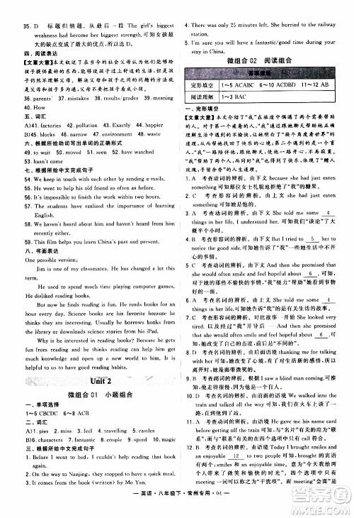 经纶学典2020年学霸组合训练英语八年级下册常州专用参考答案 经纶学典2020年学霸组合训练英语八年级下册常州专用参考答案