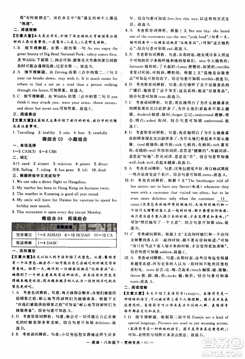 经纶学典2020年学霸组合训练英语八年级下册常州专用参考答案 经纶学典2020年学霸组合训练英语八年级下册常州专用参考答案