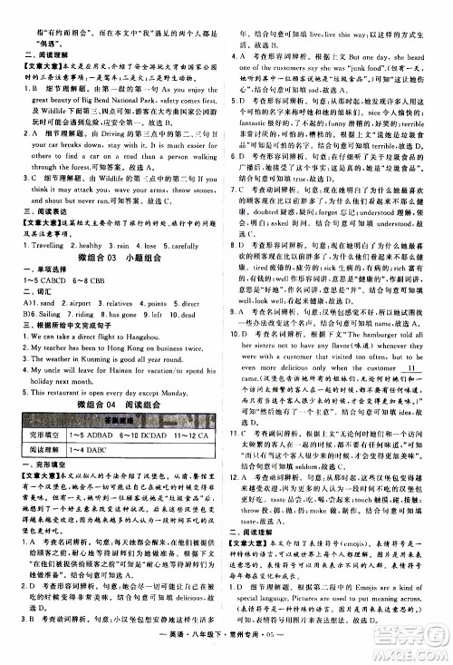 经纶学典2020年学霸组合训练英语八年级下册常州专用参考答案