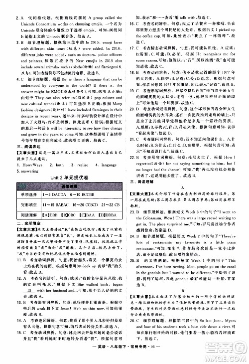 经纶学典2020年学霸组合训练英语八年级下册常州专用参考答案