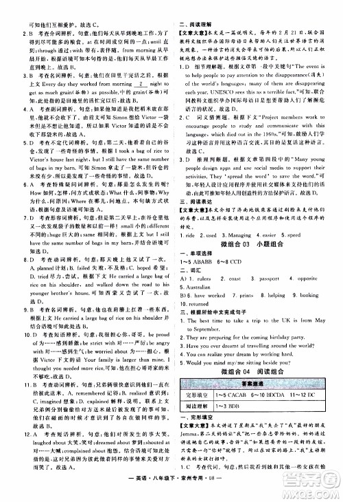 经纶学典2020年学霸组合训练英语八年级下册常州专用参考答案 经纶学典2020年学霸组合训练英语八年级下册常州专用参考答案