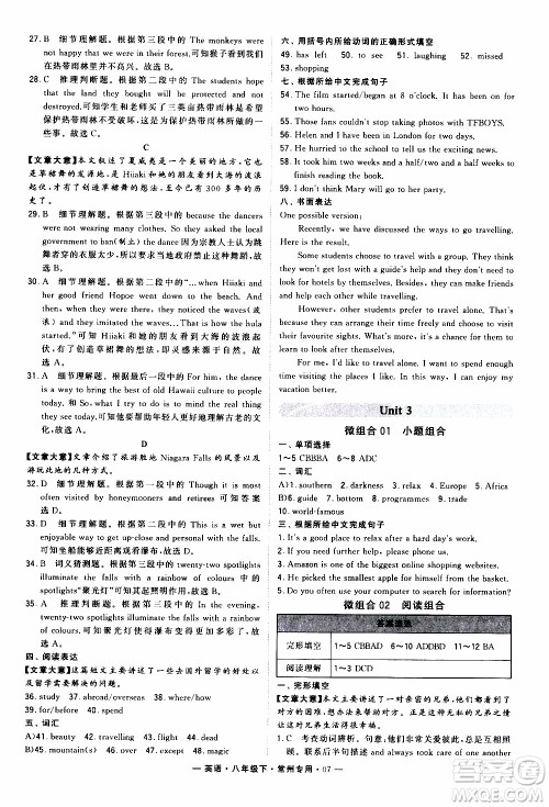 经纶学典2020年学霸组合训练英语八年级下册常州专用参考答案 经纶学典2020年学霸组合训练英语八年级下册常州专用参考答案