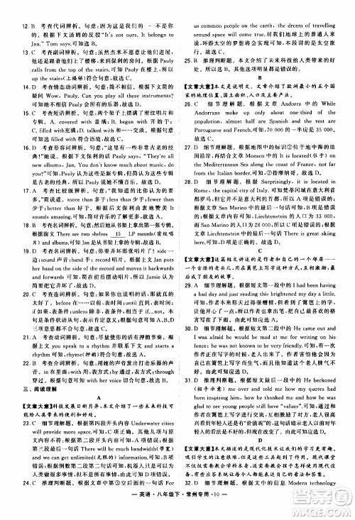 经纶学典2020年学霸组合训练英语八年级下册常州专用参考答案 经纶学典2020年学霸组合训练英语八年级下册常州专用参考答案