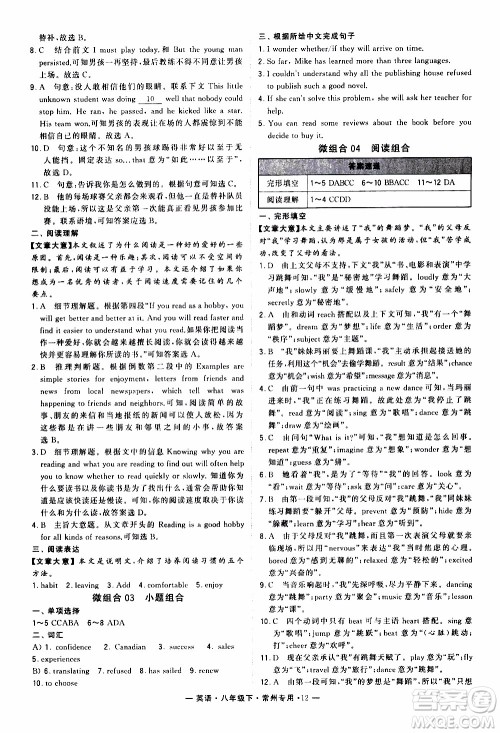 经纶学典2020年学霸组合训练英语八年级下册常州专用参考答案 经纶学典2020年学霸组合训练英语八年级下册常州专用参考答案