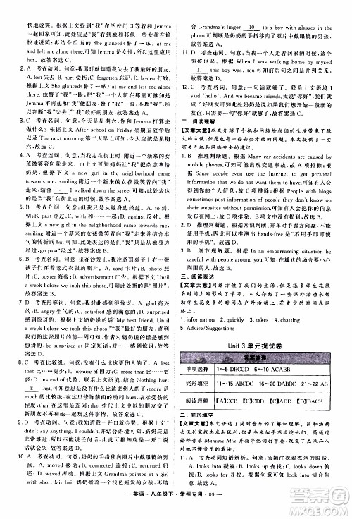 经纶学典2020年学霸组合训练英语八年级下册常州专用参考答案