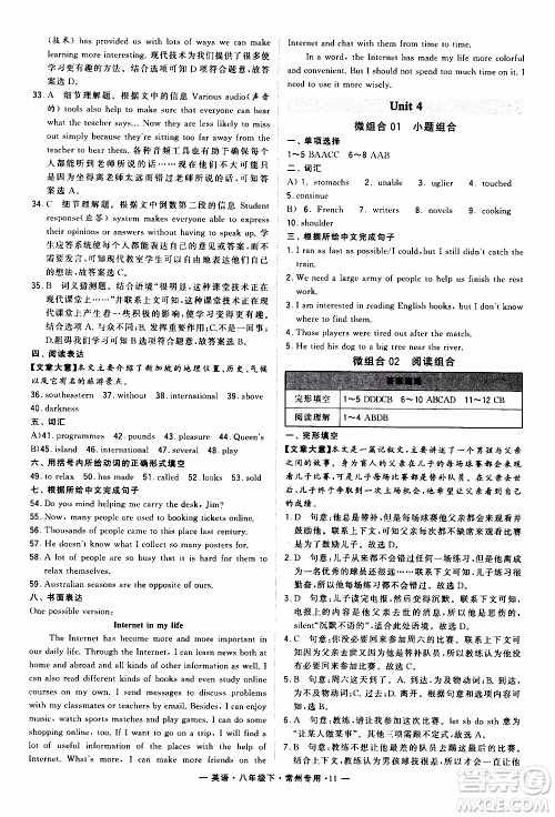 经纶学典2020年学霸组合训练英语八年级下册常州专用参考答案 经纶学典2020年学霸组合训练英语八年级下册常州专用参考答案