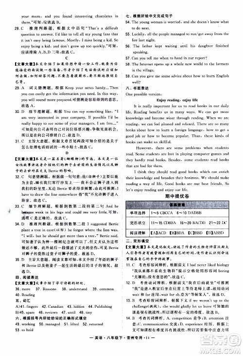 经纶学典2020年学霸组合训练英语八年级下册常州专用参考答案 经纶学典2020年学霸组合训练英语八年级下册常州专用参考答案