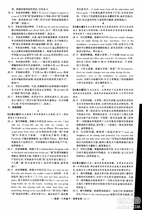 经纶学典2020年学霸组合训练英语八年级下册常州专用参考答案 经纶学典2020年学霸组合训练英语八年级下册常州专用参考答案
