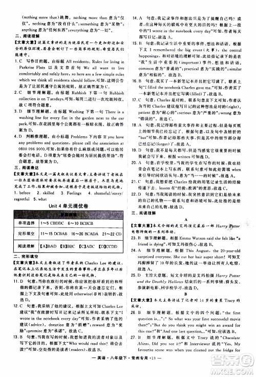 经纶学典2020年学霸组合训练英语八年级下册常州专用参考答案 经纶学典2020年学霸组合训练英语八年级下册常州专用参考答案