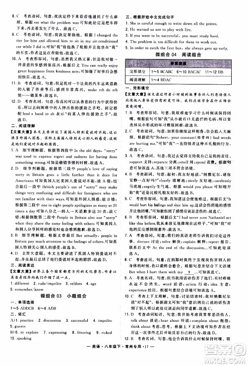 经纶学典2020年学霸组合训练英语八年级下册常州专用参考答案 经纶学典2020年学霸组合训练英语八年级下册常州专用参考答案