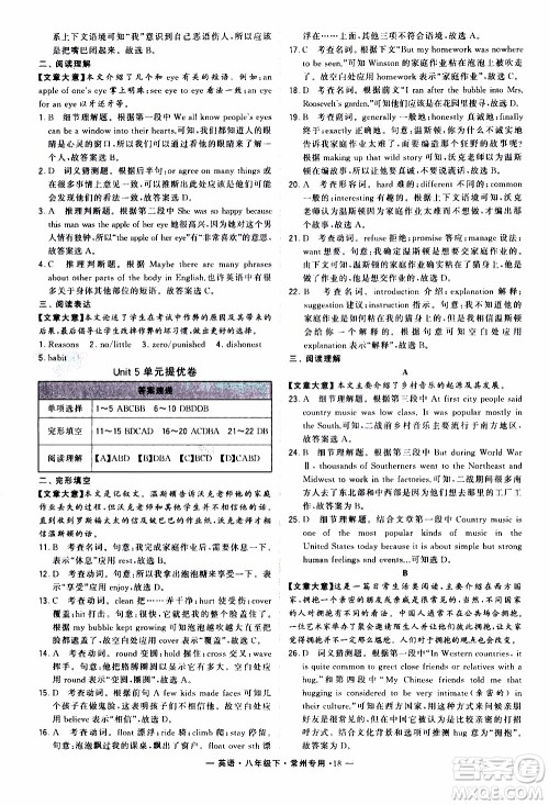 经纶学典2020年学霸组合训练英语八年级下册常州专用参考答案 经纶学典2020年学霸组合训练英语八年级下册常州专用参考答案