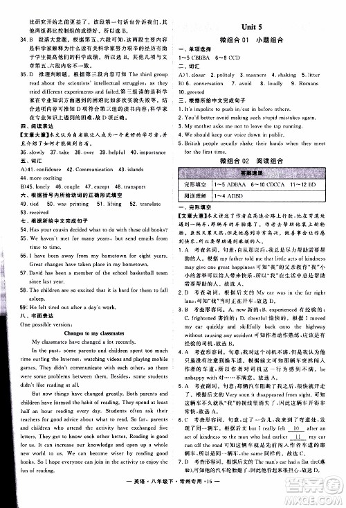 经纶学典2020年学霸组合训练英语八年级下册常州专用参考答案 经纶学典2020年学霸组合训练英语八年级下册常州专用参考答案