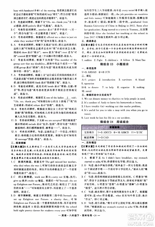 经纶学典2020年学霸组合训练英语八年级下册常州专用参考答案