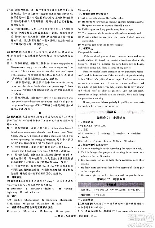 经纶学典2020年学霸组合训练英语八年级下册常州专用参考答案 经纶学典2020年学霸组合训练英语八年级下册常州专用参考答案