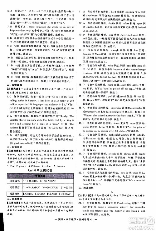 经纶学典2020年学霸组合训练英语八年级下册常州专用参考答案 经纶学典2020年学霸组合训练英语八年级下册常州专用参考答案
