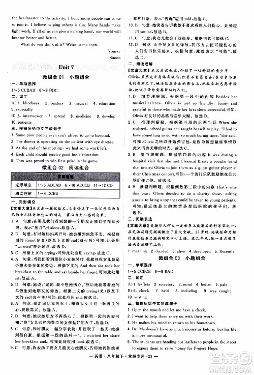 经纶学典2020年学霸组合训练英语八年级下册常州专用参考答案