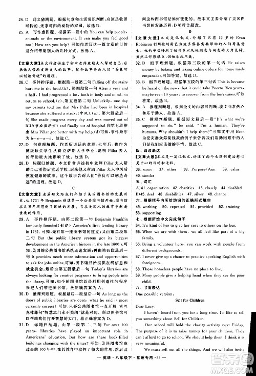 经纶学典2020年学霸组合训练英语八年级下册常州专用参考答案 经纶学典2020年学霸组合训练英语八年级下册常州专用参考答案