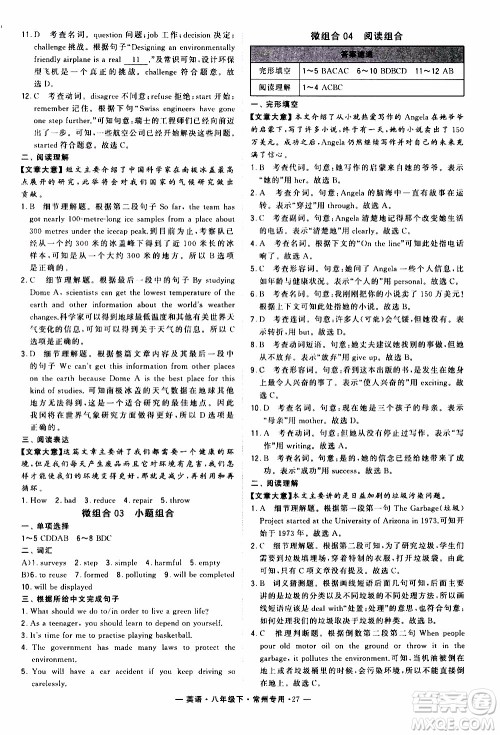 经纶学典2020年学霸组合训练英语八年级下册常州专用参考答案 经纶学典2020年学霸组合训练英语八年级下册常州专用参考答案