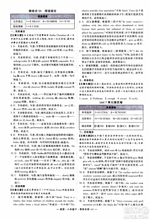 经纶学典2020年学霸组合训练英语八年级下册常州专用参考答案