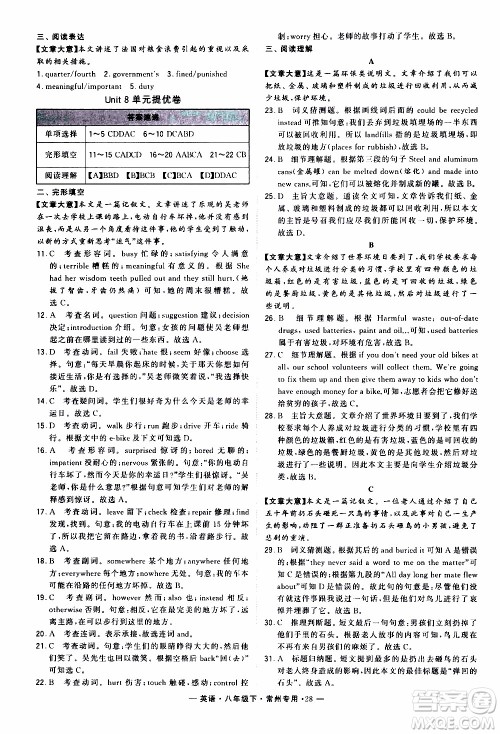 经纶学典2020年学霸组合训练英语八年级下册常州专用参考答案