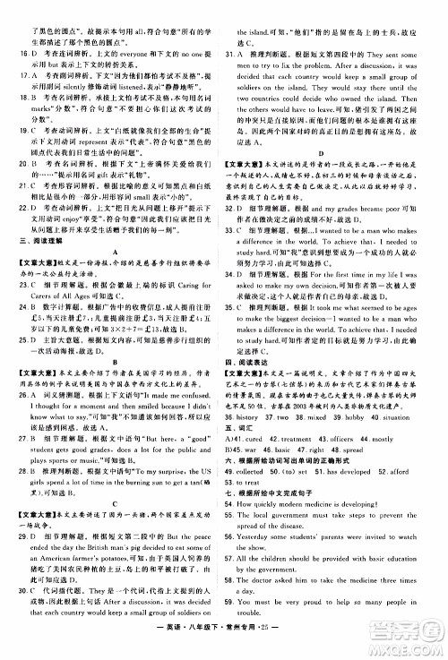 经纶学典2020年学霸组合训练英语八年级下册常州专用参考答案 经纶学典2020年学霸组合训练英语八年级下册常州专用参考答案