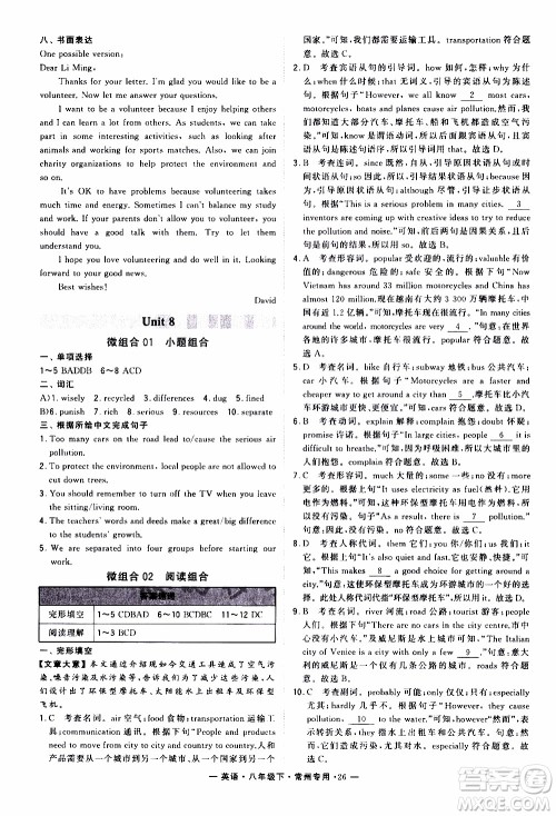 经纶学典2020年学霸组合训练英语八年级下册常州专用参考答案 经纶学典2020年学霸组合训练英语八年级下册常州专用参考答案