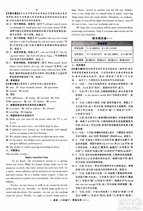 经纶学典2020年学霸组合训练英语八年级下册常州专用参考答案 经纶学典2020年学霸组合训练英语八年级下册常州专用参考答案