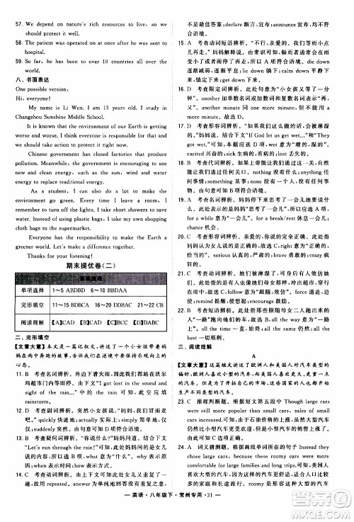 经纶学典2020年学霸组合训练英语八年级下册常州专用参考答案