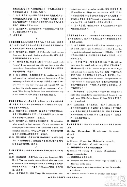 经纶学典2020年学霸组合训练英语八年级下册常州专用参考答案 经纶学典2020年学霸组合训练英语八年级下册常州专用参考答案