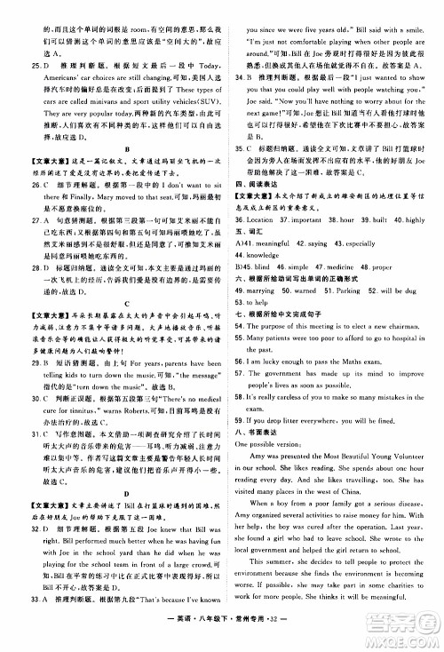 经纶学典2020年学霸组合训练英语八年级下册常州专用参考答案 经纶学典2020年学霸组合训练英语八年级下册常州专用参考答案