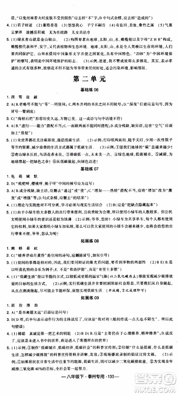 经纶学典2020年学霸组合训练语文八年级下册泰州专用参考答案 经纶学典2020年学霸组合训练语文八年级下册泰州专用参考答案