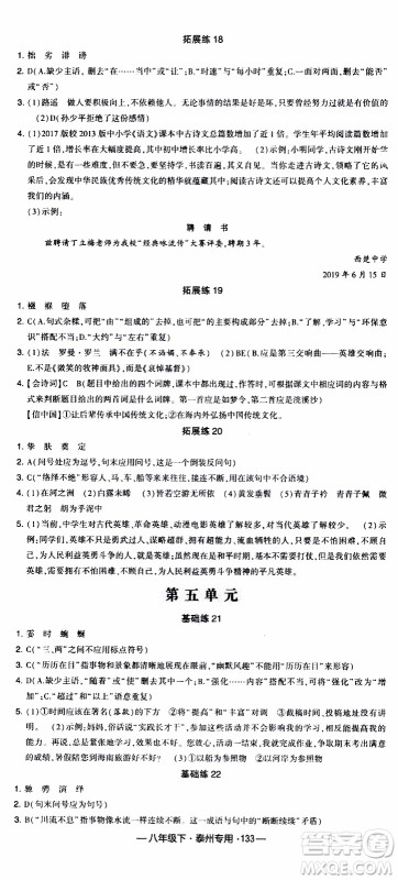 经纶学典2020年学霸组合训练语文八年级下册泰州专用参考答案 经纶学典2020年学霸组合训练语文八年级下册泰州专用参考答案