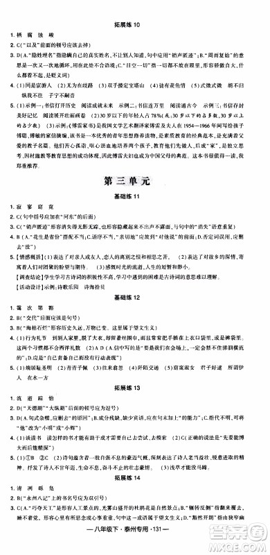 经纶学典2020年学霸组合训练语文八年级下册泰州专用参考答案 经纶学典2020年学霸组合训练语文八年级下册泰州专用参考答案