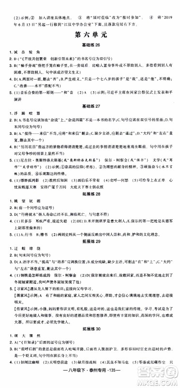 经纶学典2020年学霸组合训练语文八年级下册泰州专用参考答案 经纶学典2020年学霸组合训练语文八年级下册泰州专用参考答案