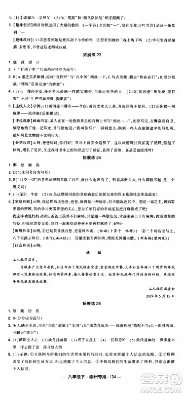 经纶学典2020年学霸组合训练语文八年级下册泰州专用参考答案 经纶学典2020年学霸组合训练语文八年级下册泰州专用参考答案