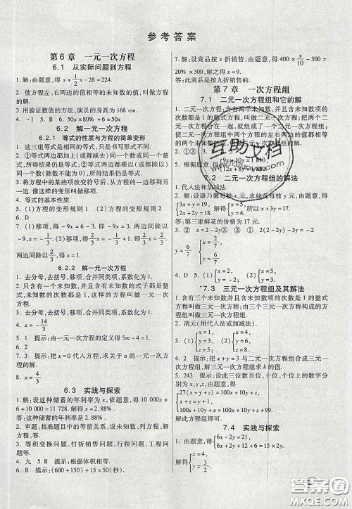 河北教育出版社2020春七彩课堂七年级数学下册华师版答案