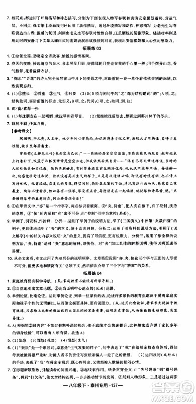 经纶学典2020年学霸组合训练语文八年级下册泰州专用参考答案 经纶学典2020年学霸组合训练语文八年级下册泰州专用参考答案