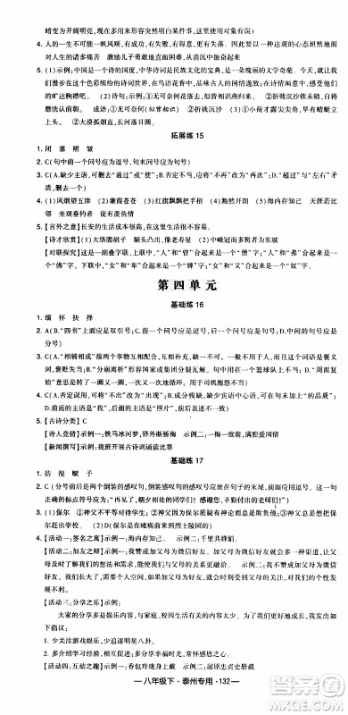 经纶学典2020年学霸组合训练语文八年级下册泰州专用参考答案 经纶学典2020年学霸组合训练语文八年级下册泰州专用参考答案