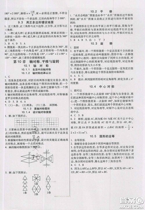 河北教育出版社2020春七彩课堂七年级数学下册华师版答案