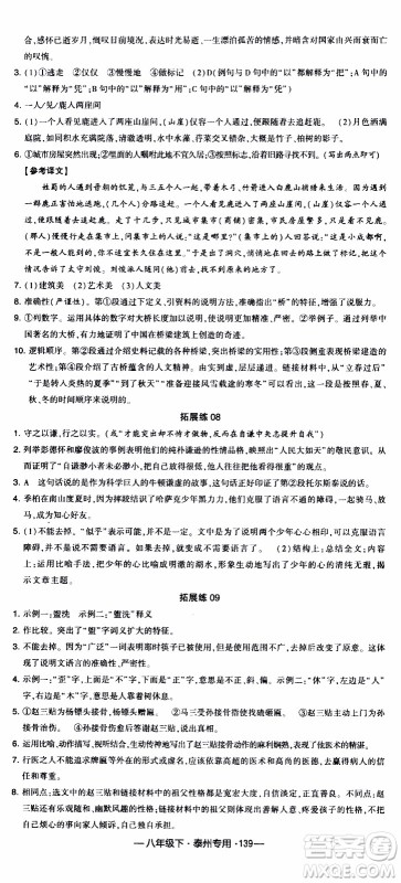 经纶学典2020年学霸组合训练语文八年级下册泰州专用参考答案 经纶学典2020年学霸组合训练语文八年级下册泰州专用参考答案