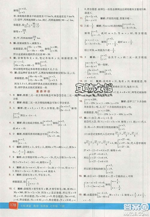 河北教育出版社2020春七彩课堂七年级数学下册华师版答案