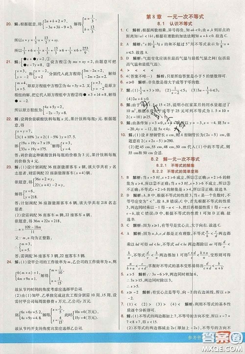 河北教育出版社2020春七彩课堂七年级数学下册华师版答案